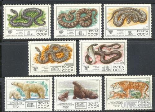 СССР 1977 охраняемые млекопитающие фауна змеи медицина медведи тигры ** есть кварты