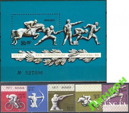 Марка СССР 1977 спорт Олимпиада 80 блок + серия ** есть кварты с
