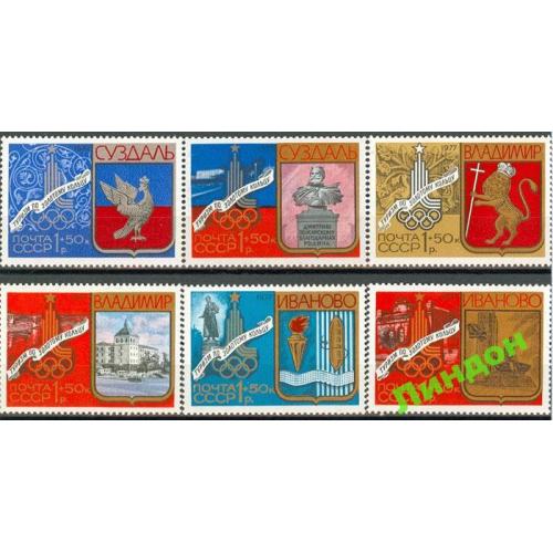 СССР 1977 спорт Олимпиада Золотое Кольцо туризм гербы птицы **