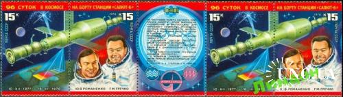 Марка СССР 1978 космос Салют-6 Союз ** есть лист ом