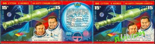 СССР 1978 космос Салют-6 Союз ** есть лист ом