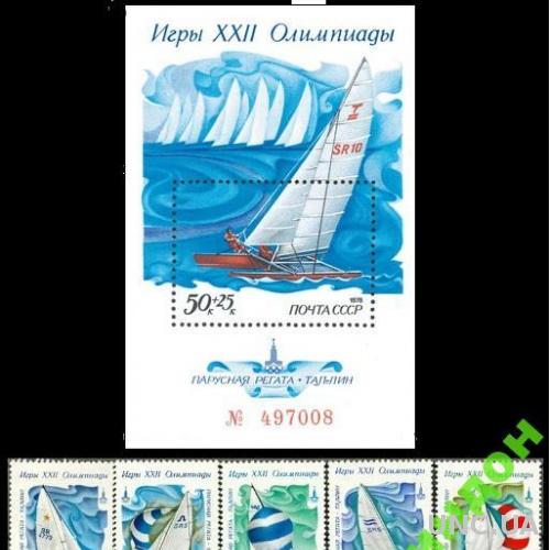 СССР 1978 Олимпиада регата яхты флот **есть кварт
