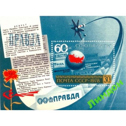СССР 1978 Союзпечать пресса газета космос спутник цветы *