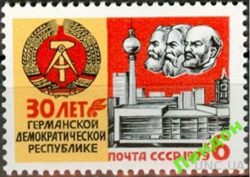 СССР 1979 30 лет ГДР герб Ленин Маркс Энгельс  ** есть кварт