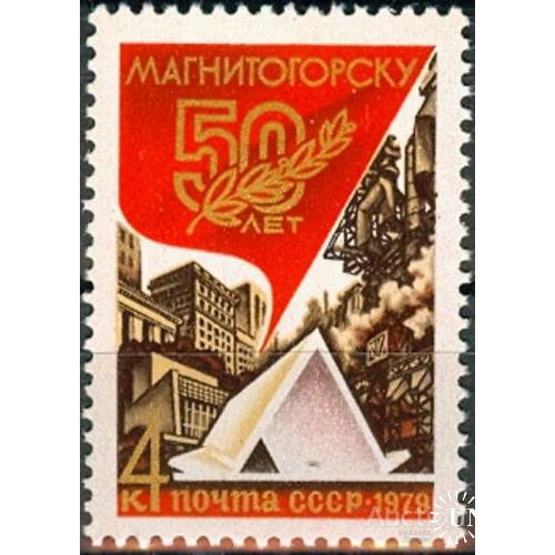 СССР 1979 50 лет Магнитогорск комсомол ВЛКСМ **