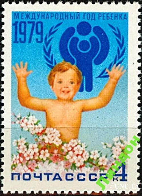 Марка СССР 1979 Год ребенка ООН флора ** есть кварт