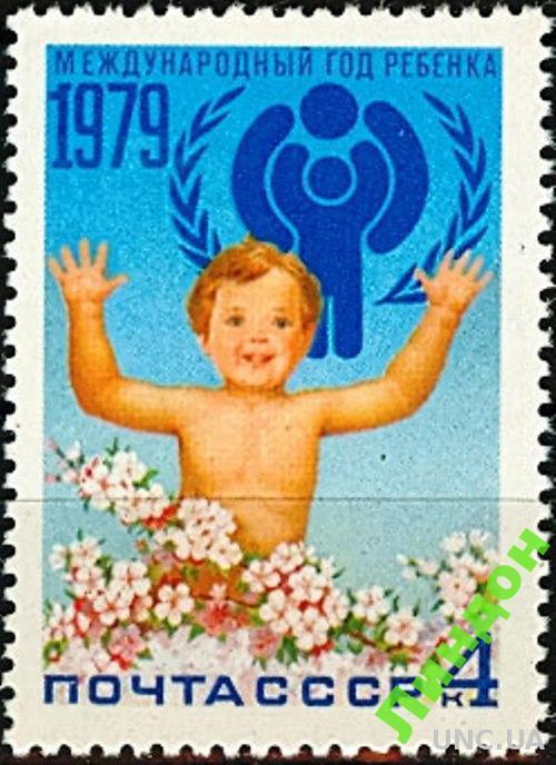 СССР 1979 Год ребенка ООН флора ** есть кварт