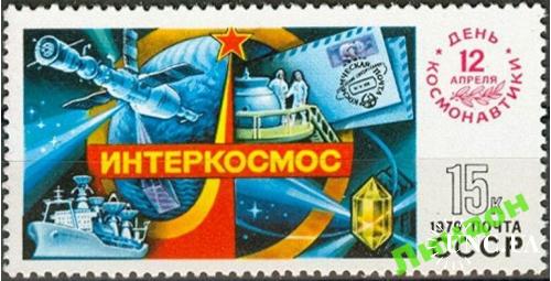 Марка СССР 1979 космос День космонавтики флот корабли Гагарин марка на марке камни ** м