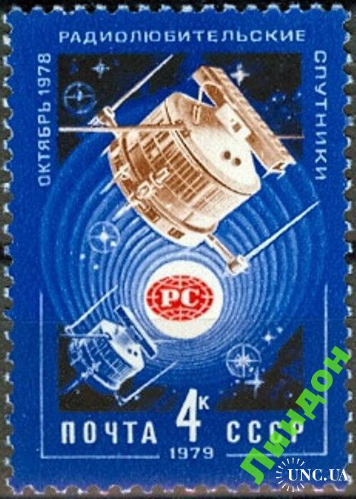 Марка СССР 1979 космос радио связь спутник ** есть кварт см