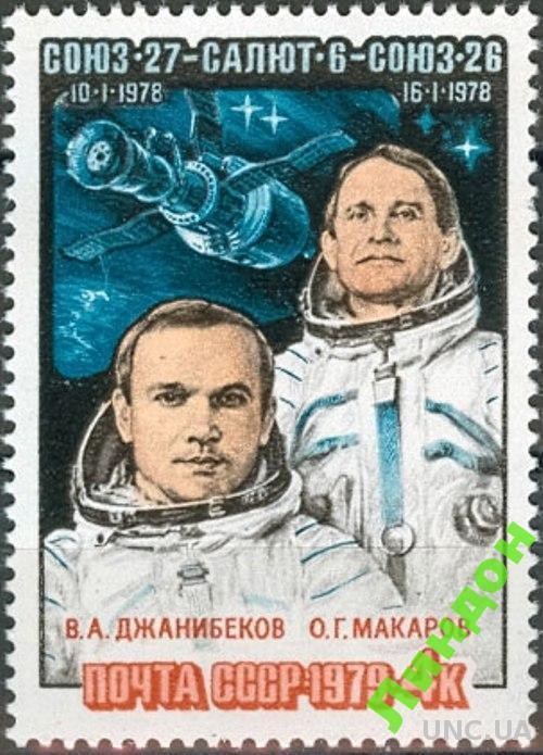 СССР 1979  космос Союз - 27 ** есть кварт см
