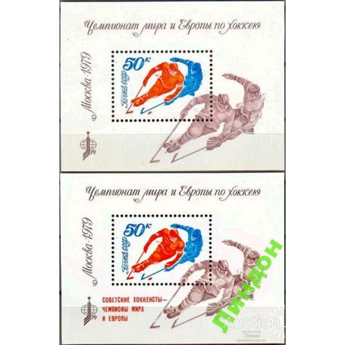 СССР 1979 спорт ЧМ и ЧЕ хоккей 2 блока + надп-ка **