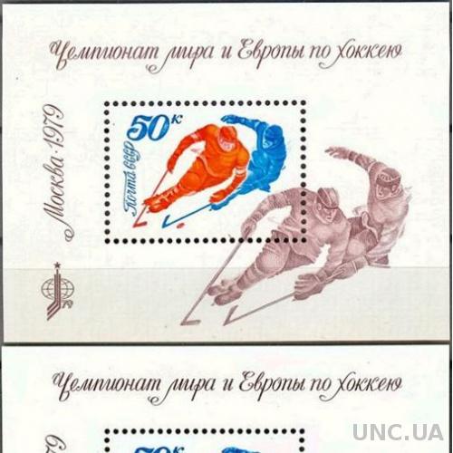 СССР 1979 спорт ЧМ и ЧЕ хоккей 2 блока **