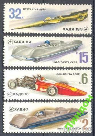Марки 4 штуки СССР 1980 автомобили гонки Украина ** есть кварт