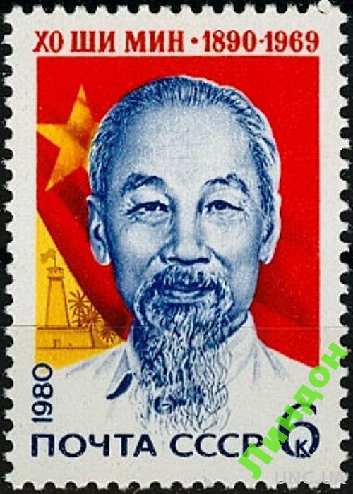 СССР 1980 Хо Ши Мин Вьетнам люди **