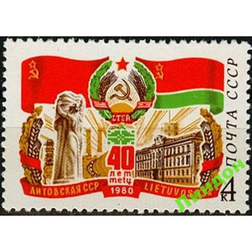 СССР 1980 Литовская ССР флаг герб **