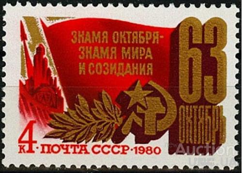 СССР 1980 Октябрьская революция ВОСр космос ГЭС ** есть кварт см