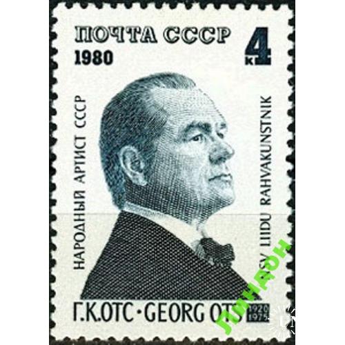 СССР 1980 Отс Г. музыка опера люди **