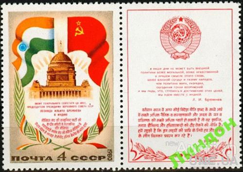 СССР 1980 визит Брежнева в Индию ** *