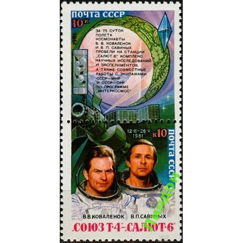 СССР 1981 космос Союз-Т4 флора камни ** есть кварт
