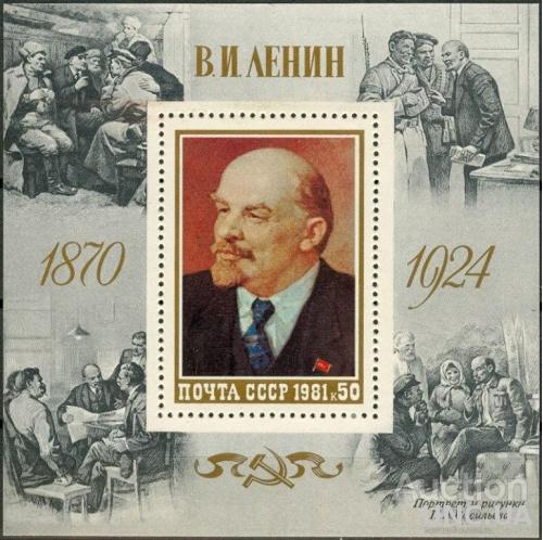 СССР 1981 Ленин живопись **