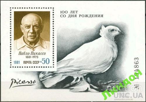 СССР 1981 Пикассо живопись фауна птицы голуби ** м