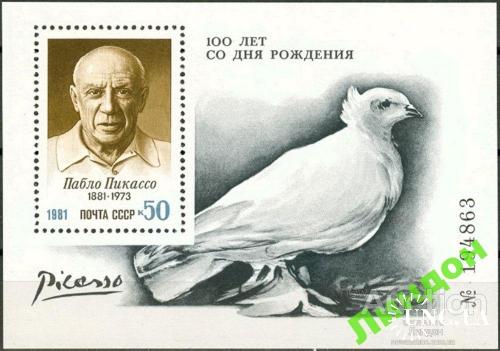 Марка СССР 1981 Пикассо живопись фауна птицы голуби ** м