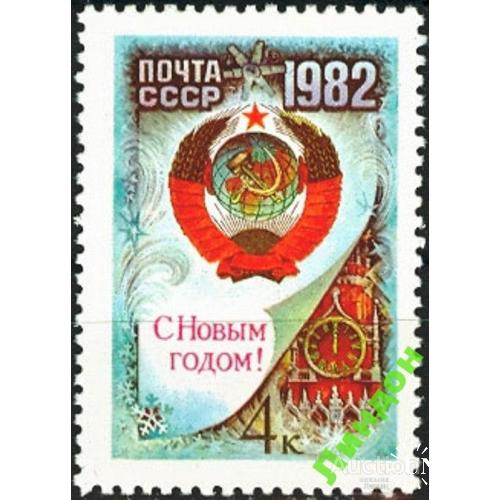СССР 1981 С Новым 1982 годом! герб космос часы ** есть кварт м