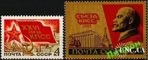 Марка почтовая 2 штуки  СССР 1981 XXVI съезд КПСС фольга Ленин необычные марки **