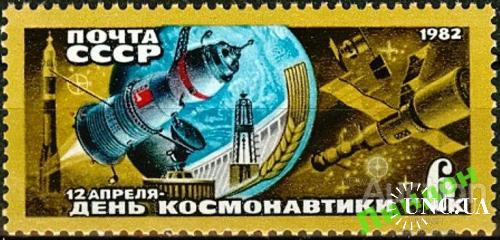Марка СССР 1982 день космонавтики космос с/х ГЭС ** есть кварт