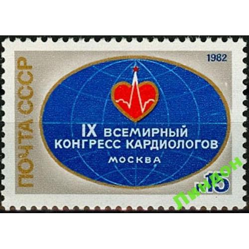 СССР 1982 IХ Конгресс кардиологов медицина ** м