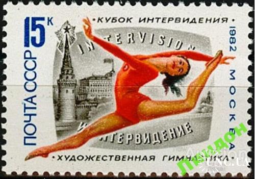 Марка СССР 1982 спорт гимнастика кубок интервидения ТВ **