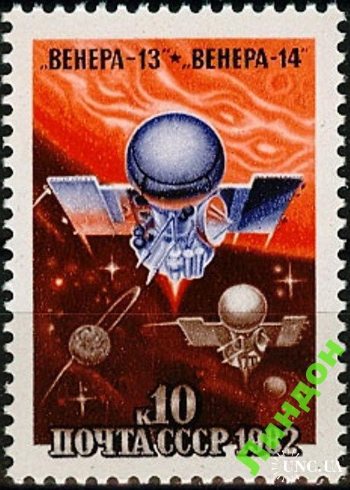 Марка СССР 1982 Венера -13 -14 космос ** есть кварт со