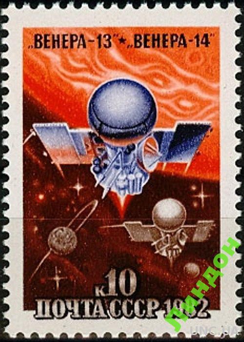СССР 1982 Венера -13 -14 космос ** со