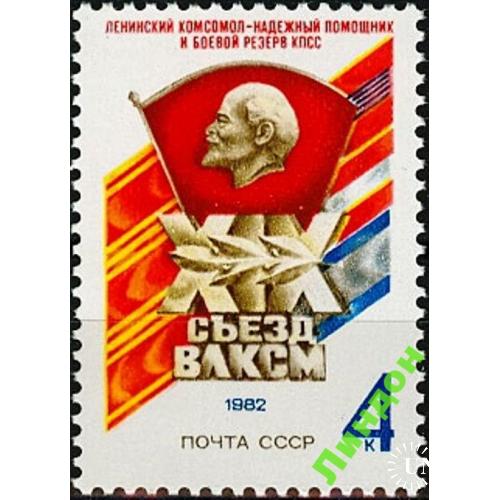 СССР 1982 XIX съезд ВЛКСМ Ленин ** о