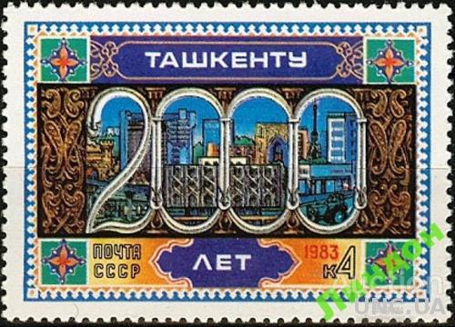 СССР 1983 2000 лет Ташкент архитектура метро мост машины трактор ** есть кварт