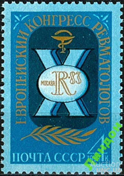 СССР 1983 конгресс ревматологов медицина **
