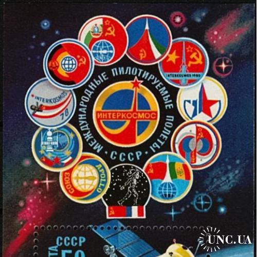Марка СССР 1983 космос Интеркосмос День Космонавтики ** ос