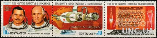 СССР 1983 космос Союз Т5 Салют 7 Союз Т7 флот ** м