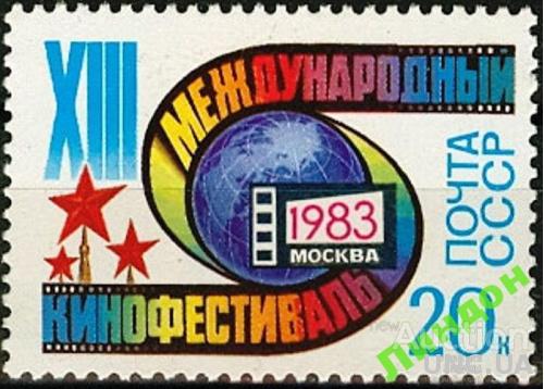 СССР 1983 Москва кино фестиваль **