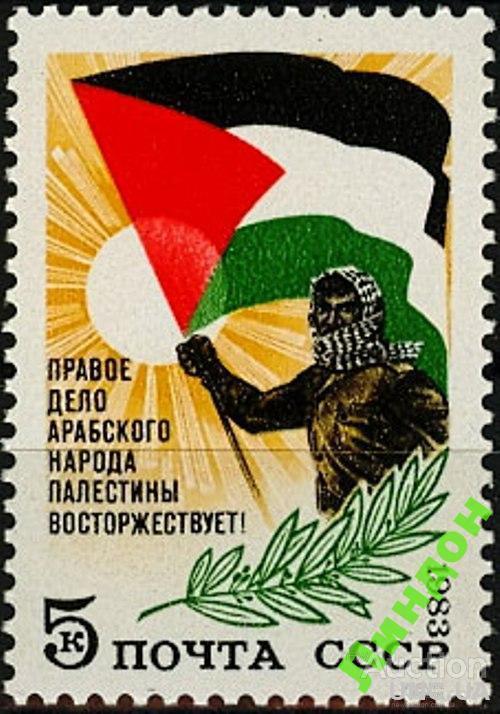 СССР 1983 Палестина флаг война Израиль иудаика ** есть кварт