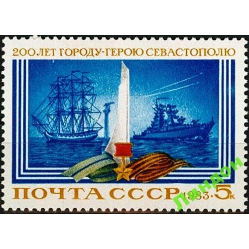 СССР 1983 Севастополь Крым Украина флот корабли парусники ВМФ орден **есть кварт