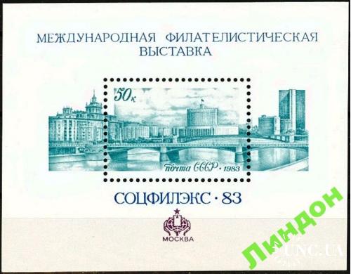 Марка СССР 1983 Соцфилэкс-83 архитектура мост блок ** о