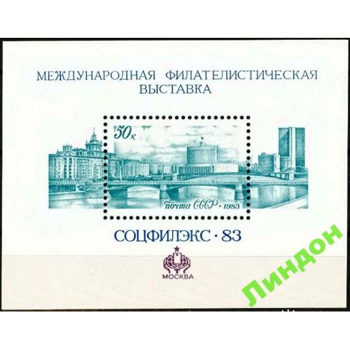 СССР 1983 Соцфилэкс-83 архитектура мост блок ** о