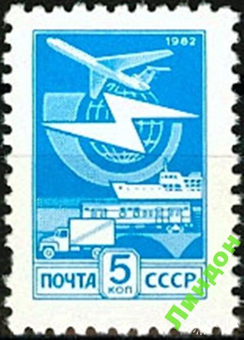 Марка СССР 1983 стандарт почта связь ж/д поезд авиация самолеты флот корабли автомобили мост ** есть кварт