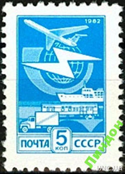 СССР 1983 стандарт почта связь ж/д поезд авиация самолеты флот корабли автомобили мост ** есть кварт