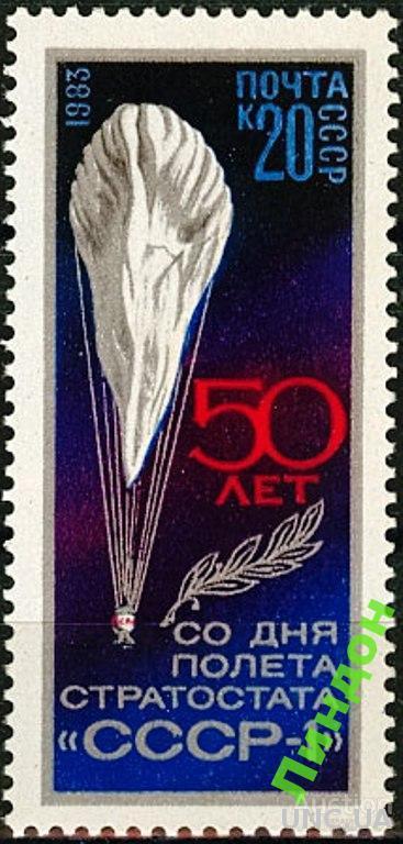 СССР 1983 стратостат СССР-1 космос авиация ** есть кварт см