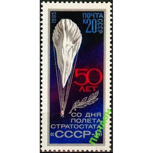 СССР 1983 стратостат СССР-1 космос авиация **