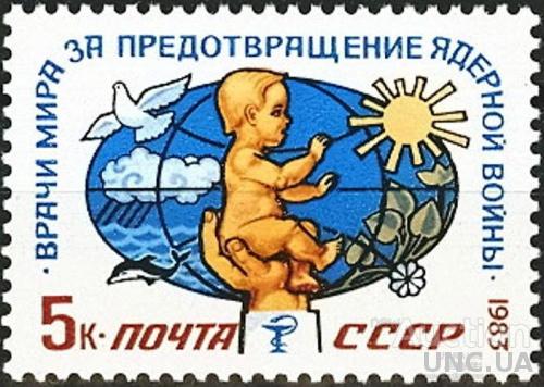 СССР 1983 Врачи мира за предотвращение ядерной войны медицина фауна флора дети ** есть кварт см