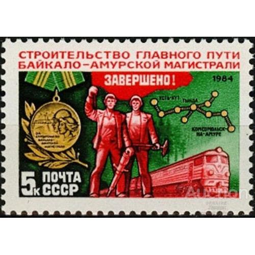 СССР 1984 БАМ завершение строительства ж/д поезд ВЛКСМ медаль карта **