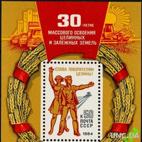СССР 1984 Целина с/х автомобили ВЛКСМ хлеб **